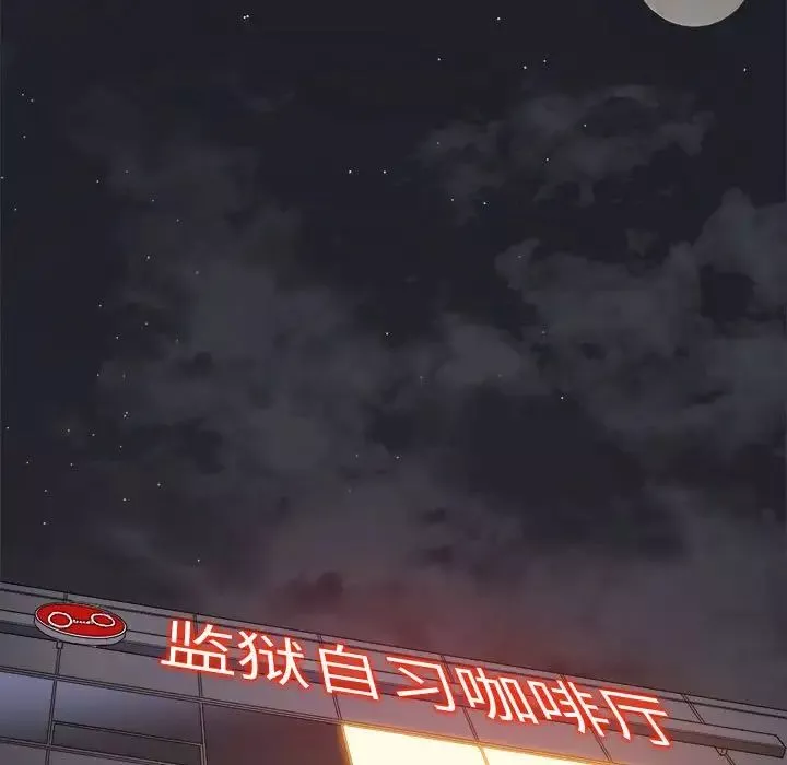 難纏小惡女第180話