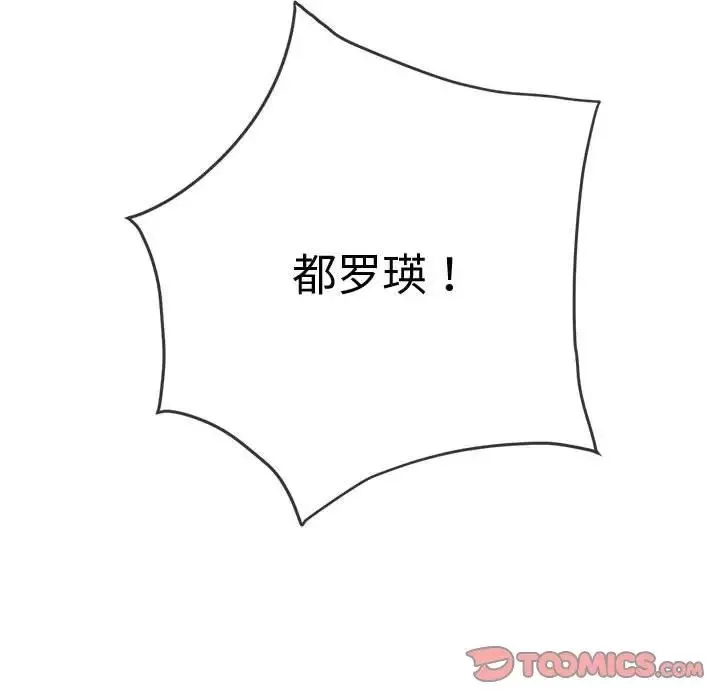 難纏小惡女第181話
