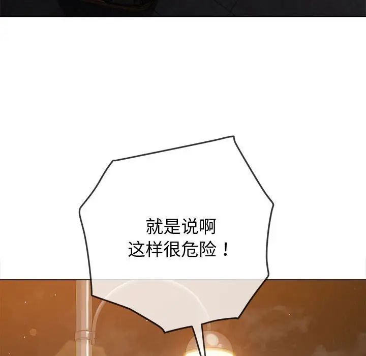 難纏小惡女第181話