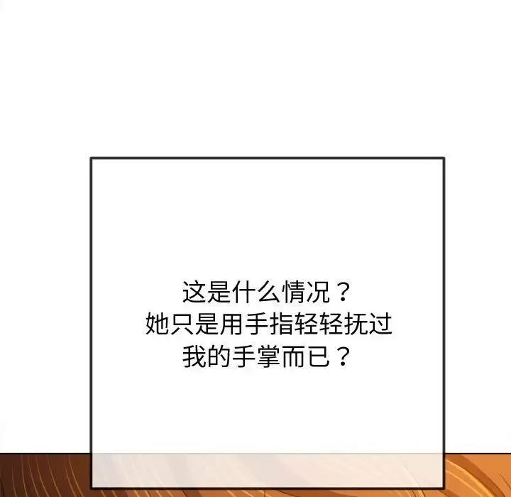 難纏小惡女第181話