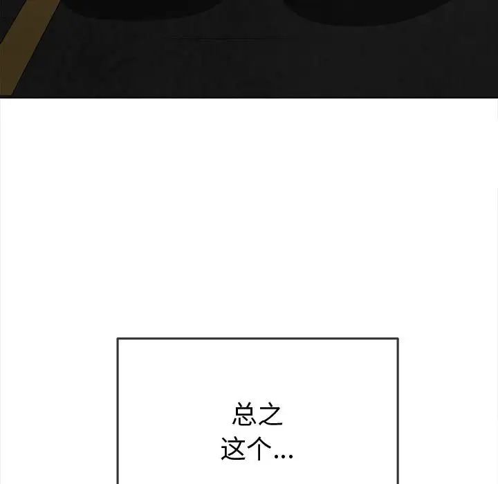 难缠小恶女第181话