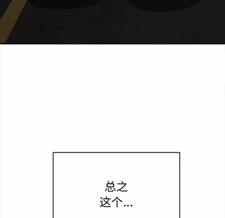 難纏小惡女第181話