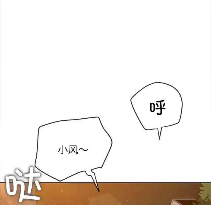 難纏小惡女第181話
