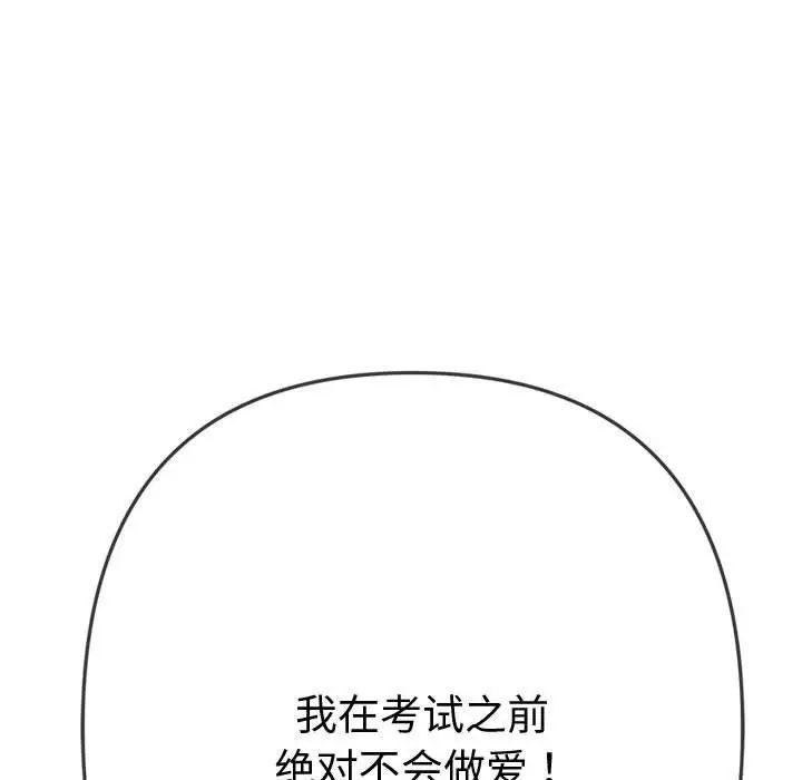 难缠小恶女第181话