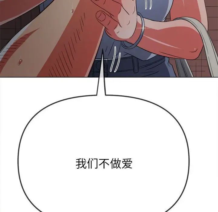 難纏小惡女第181話