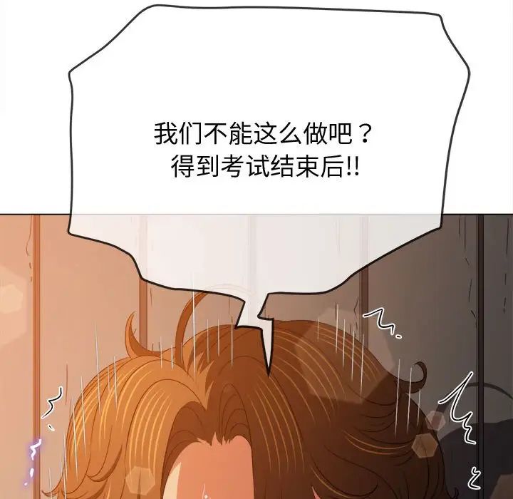 難纏小惡女第181話