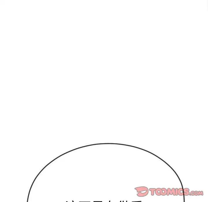 难缠小恶女第181话