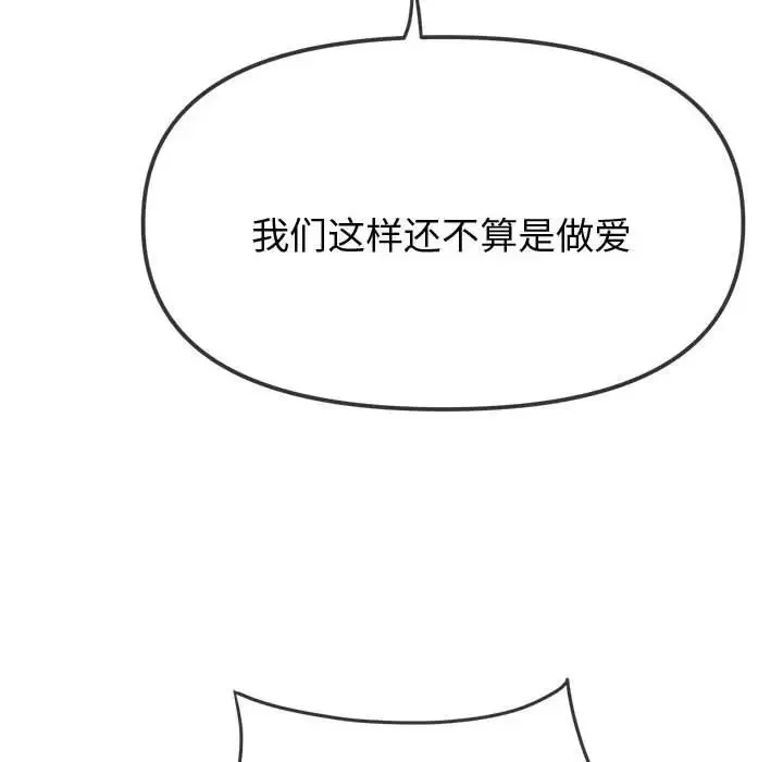 難纏小惡女第182話