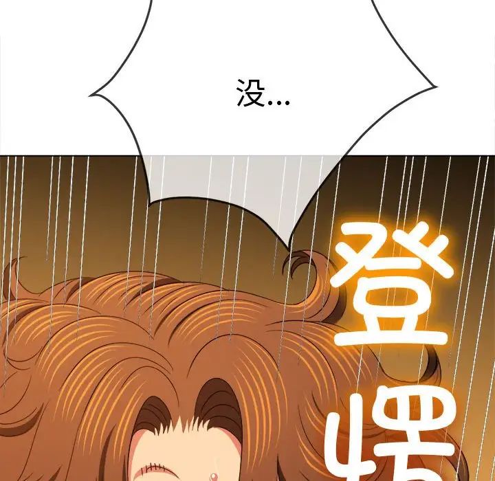 難纏小惡女第182話