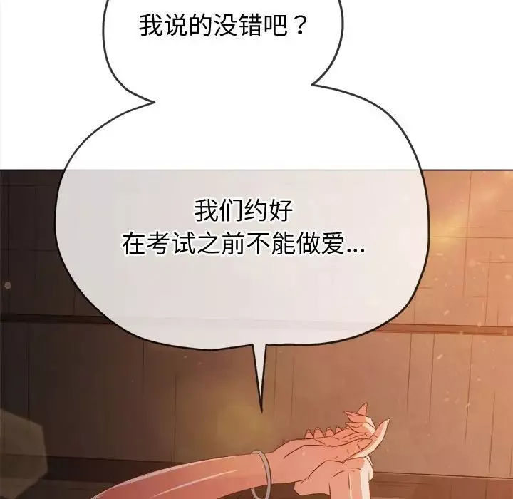 難纏小惡女第182話