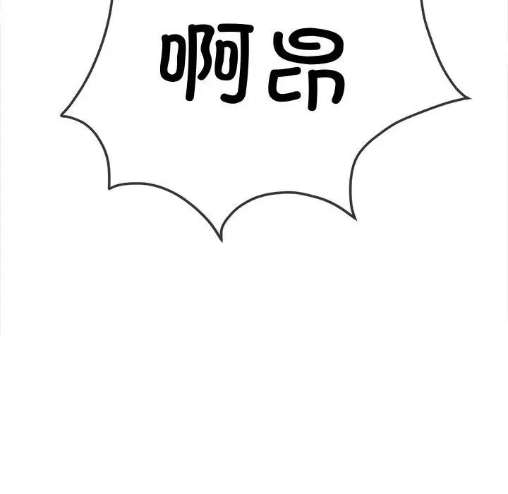 難纏小惡女第182話