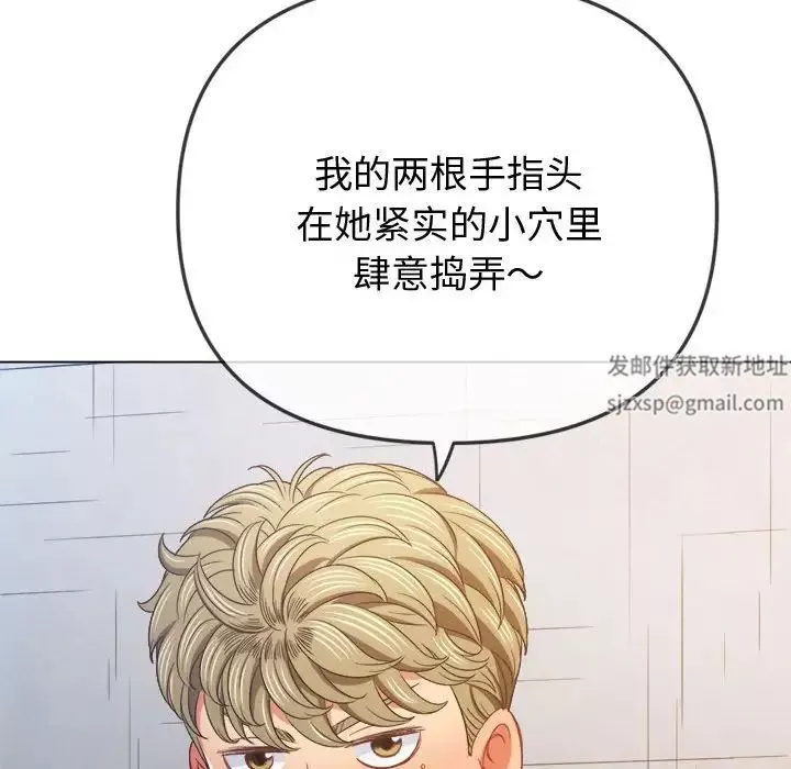 難纏小惡女第182話