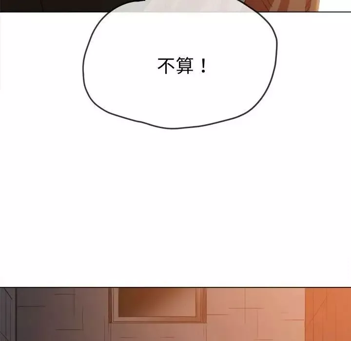 難纏小惡女第182話