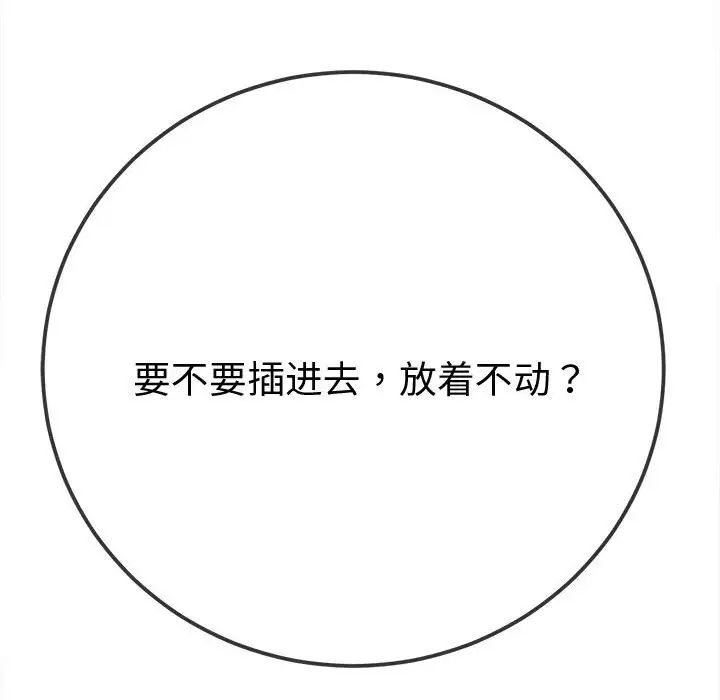 难缠小恶女第182话