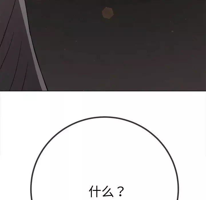 難纏小惡女第182話