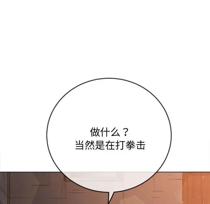 難纏小惡女第183話