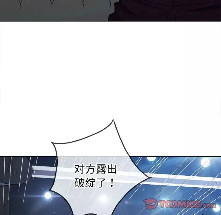 難纏小惡女第183話