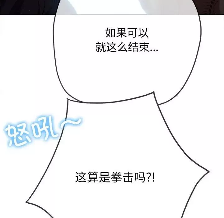 難纏小惡女第183話