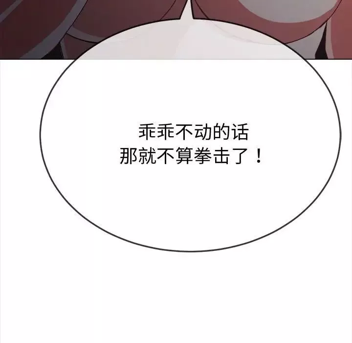 難纏小惡女第183話