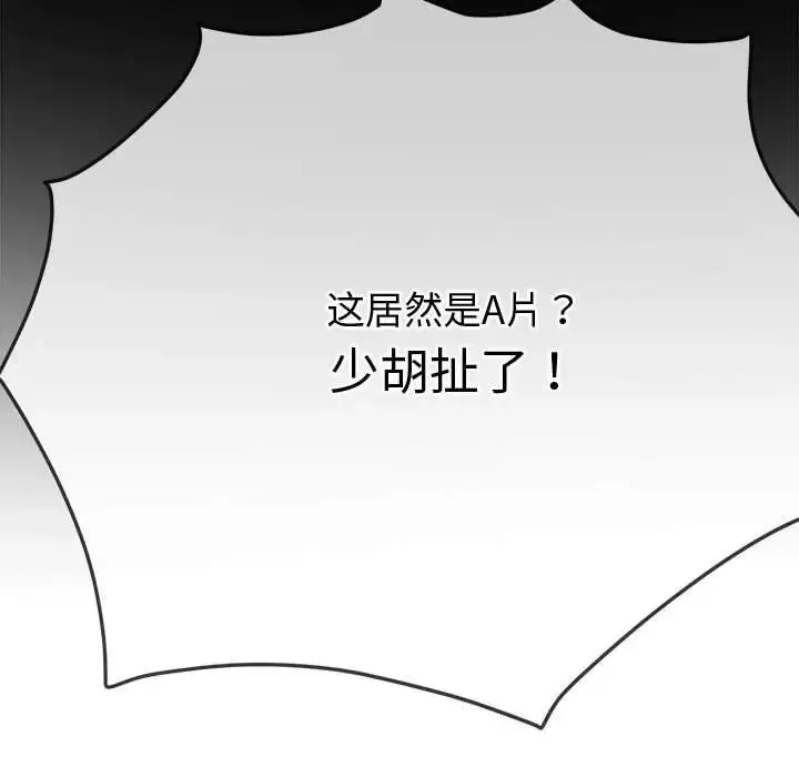 難纏小惡女第183話