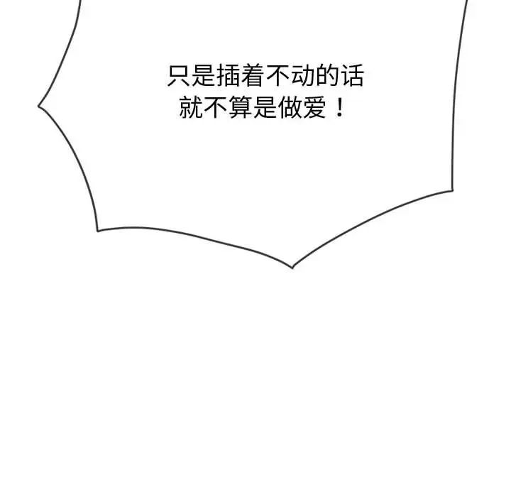 難纏小惡女第183話