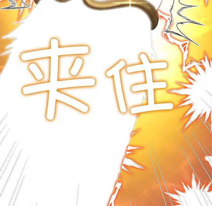 难缠小恶女第183话