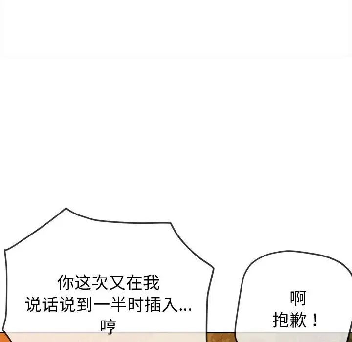 难缠小恶女第184话