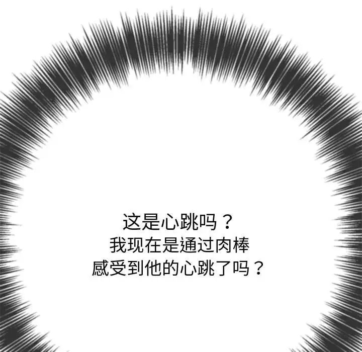 難纏小惡女第184話