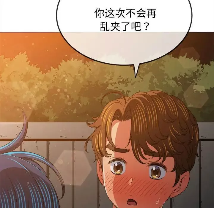 難纏小惡女第184話