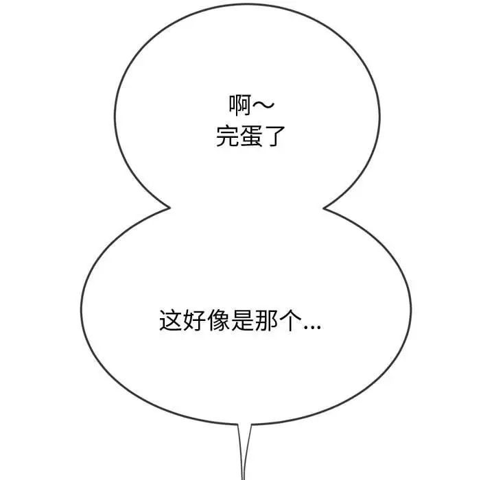 难缠小恶女第184话