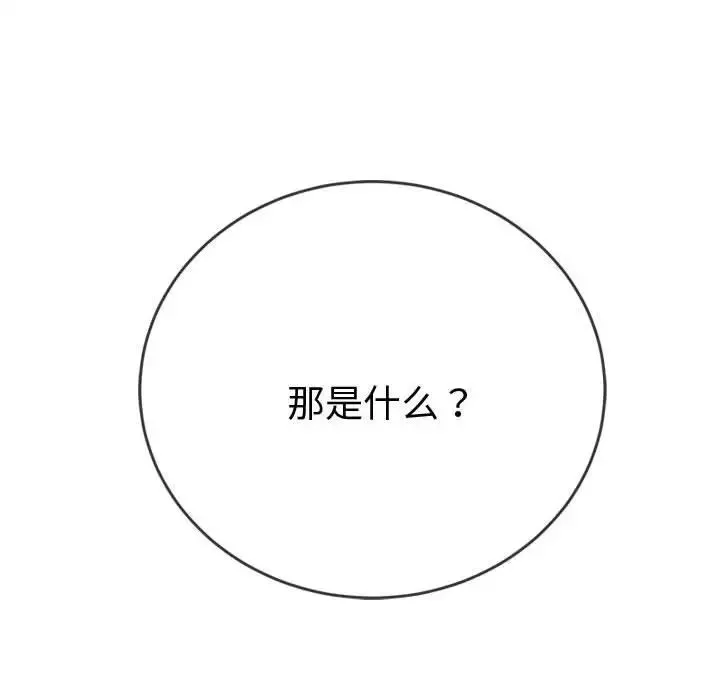 難纏小惡女第184話