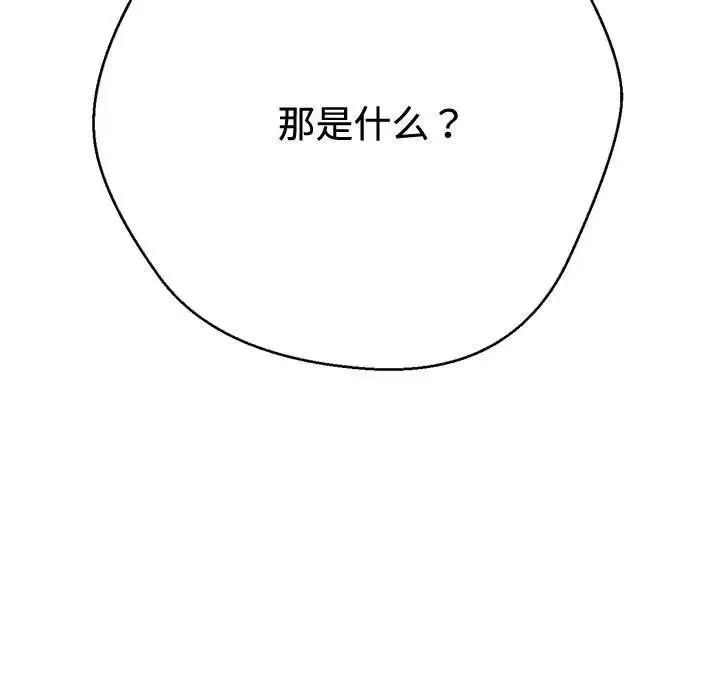難纏小惡女第185話