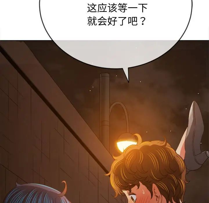 難纏小惡女第185話