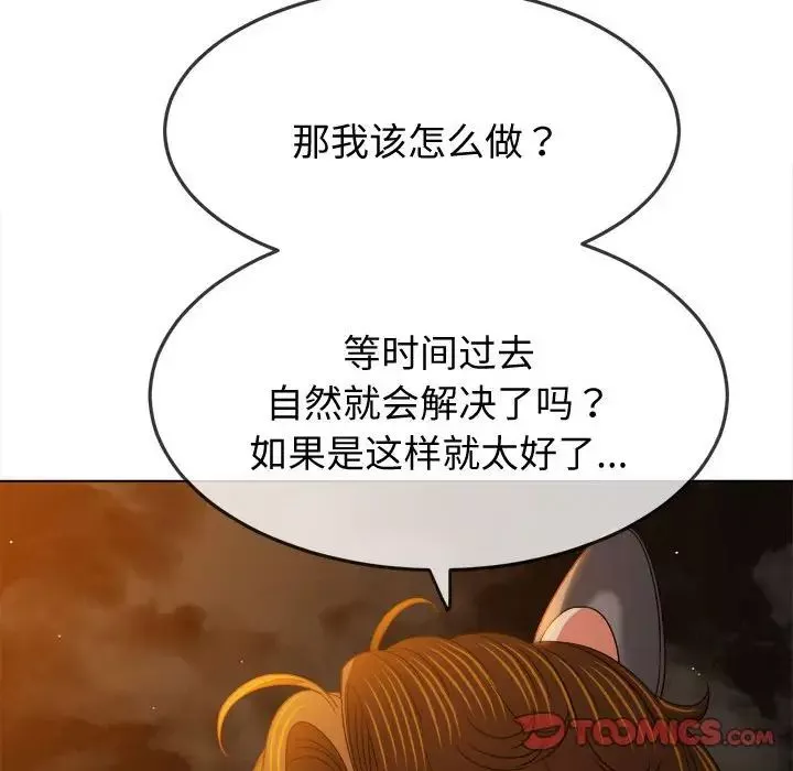 難纏小惡女第185話