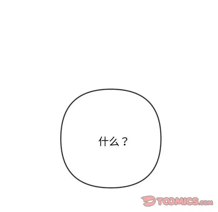 難纏小惡女第185話