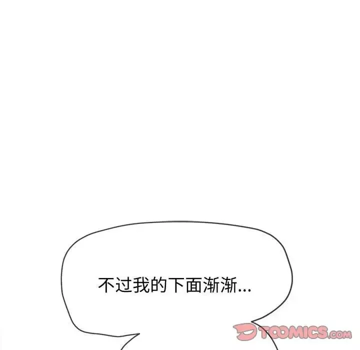難纏小惡女第185話