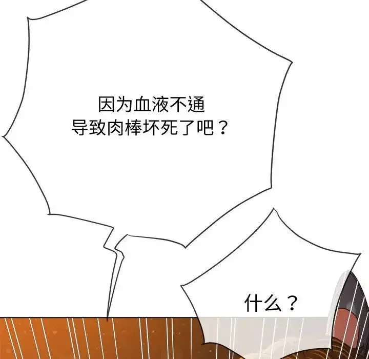 難纏小惡女第185話