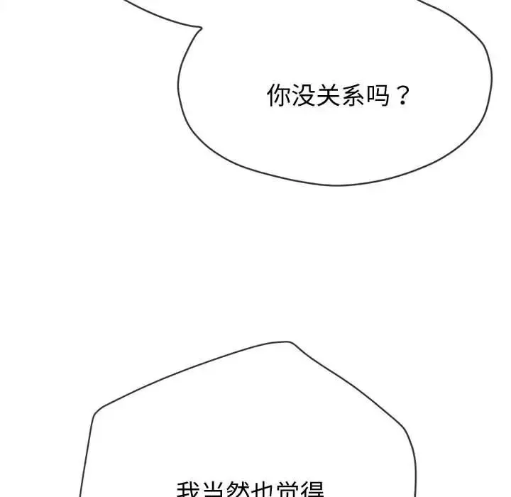 難纏小惡女第185話