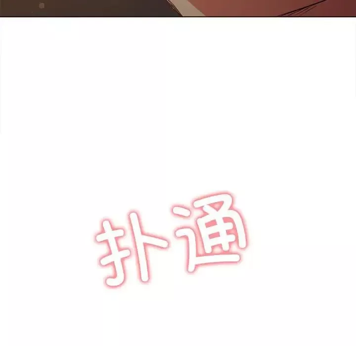 難纏小惡女第185話