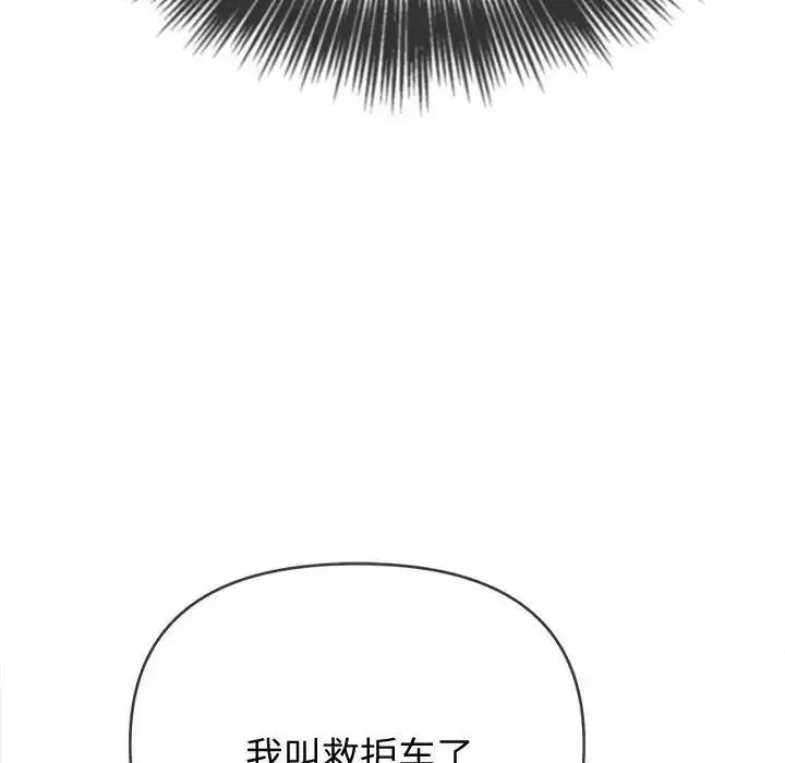 難纏小惡女第186話