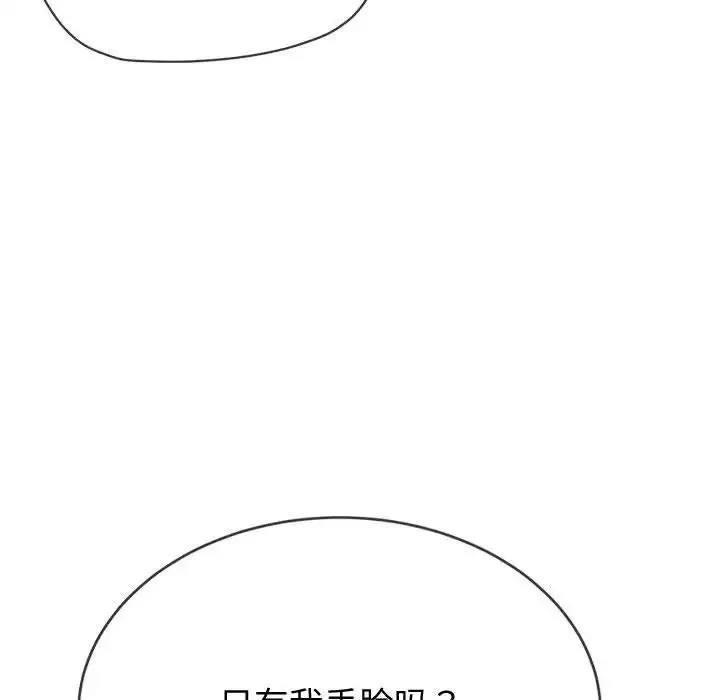 難纏小惡女第186話