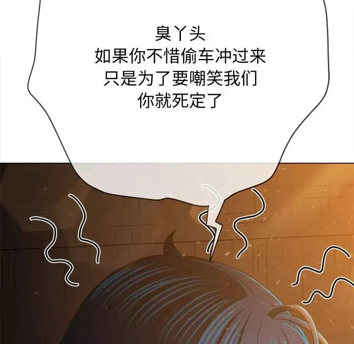 難纏小惡女第186話