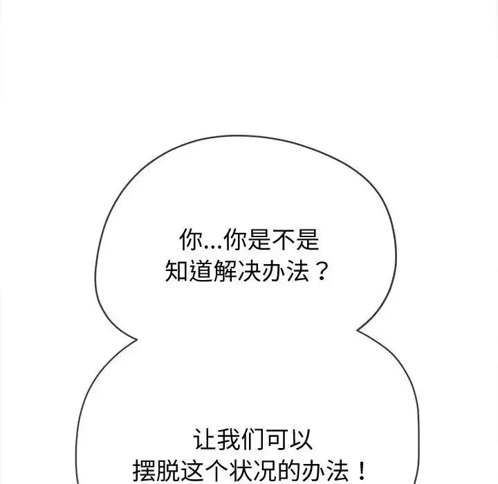 難纏小惡女第186話