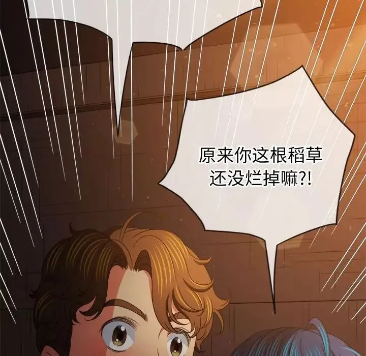 難纏小惡女第186話