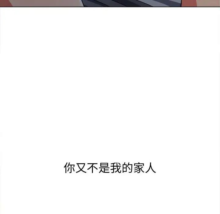 難纏小惡女第187話