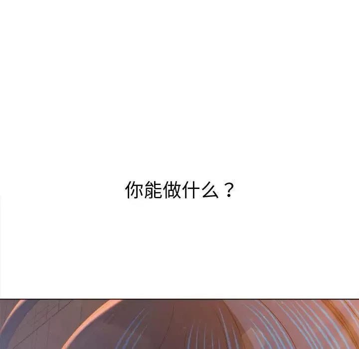 難纏小惡女第187話
