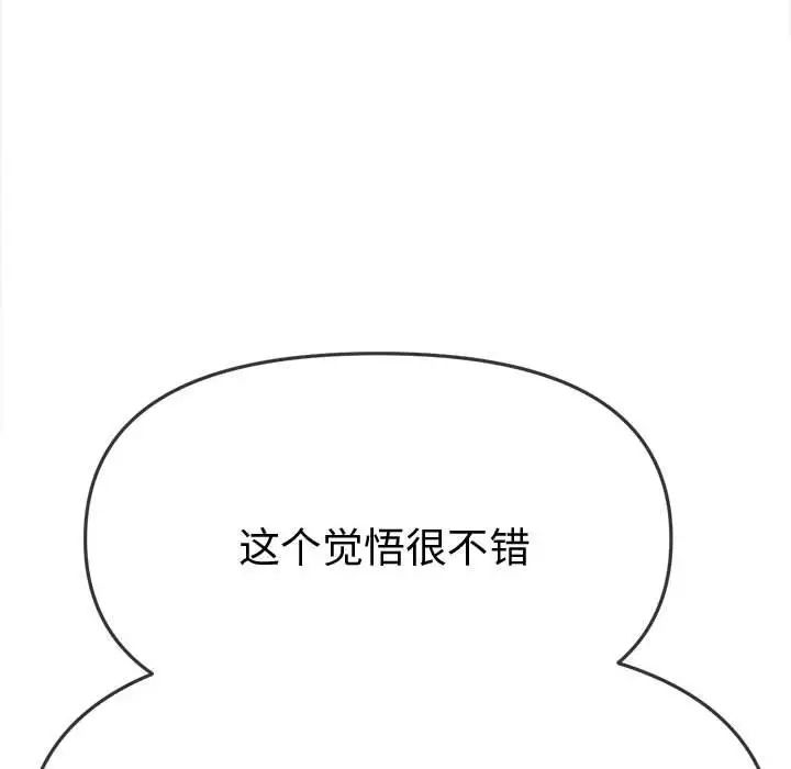 難纏小惡女第187話