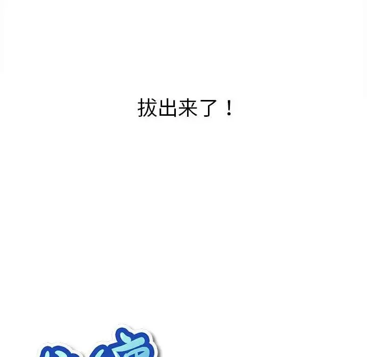 難纏小惡女第188話