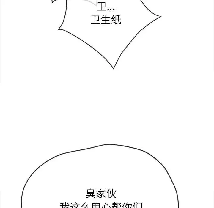 難纏小惡女第188話