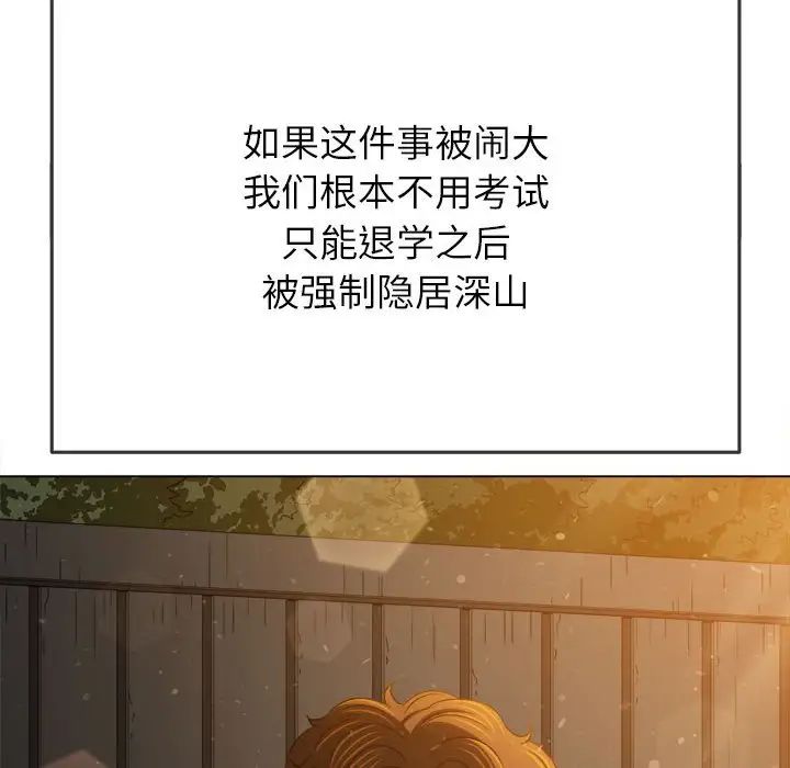 難纏小惡女第188話